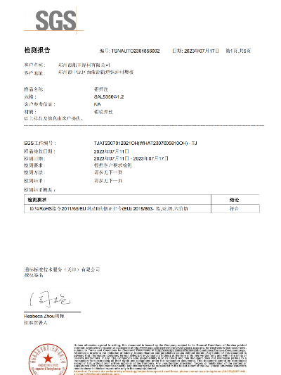 鋁焊絲ROHS報告5356/4043